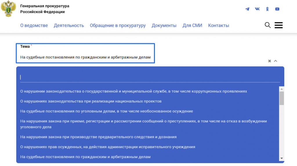  подача жалобы на пристава через прокуратуру